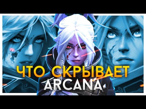 Видео: ГЛАВНАЯ ТАЙНА АРКАНЫ DROW RANGER - ИСТОРИЯ БЕЗУМИЯ ТРАКСЫ / Dread Retribution Arcana