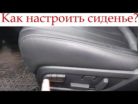 Видео: Как настроить память сидений на Мазда