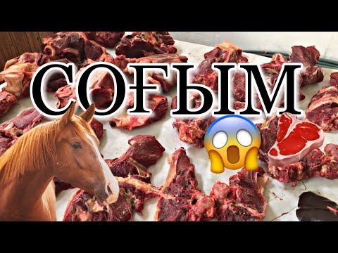 Видео: Сколько мяса едят КАЗАХИ? 🤔 ҚАЗЫ / Ет сақтау / Бешбармачные деликатесы👌😋