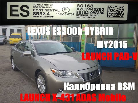 Видео: Калибровка датчика BSM в Lexus ES300H MY2015. Launch X-431 ADAS Mobile.