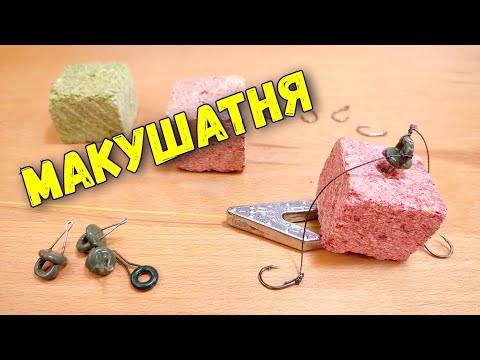 Видео: МАКУШАТНИК, монтаж который ЛОВИТ САЗАНА И КАРПА. Дедовский метод ловли карпа