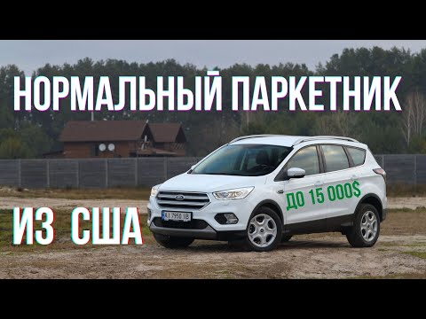 Видео: Ford Escape - американская Kuga под ключ | нормальный паркетник до 15000$