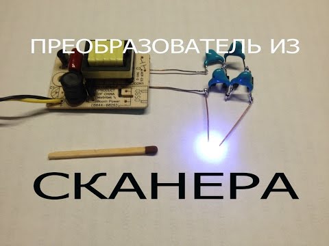 Видео: Плазменная зажигалка и светильник- из сканера