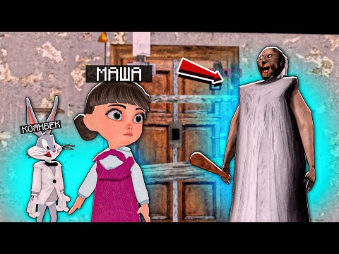 Видео: 🙀 ШОК! ГРЕННИ МАША МЕН АЮДЫ ТАҒЫ ҰСТАП АЛДЫ! 4-БӨЛІМ  ГТА 5 ҚАЗАҚША МАЙНКРАФТ казакша майнкрафт