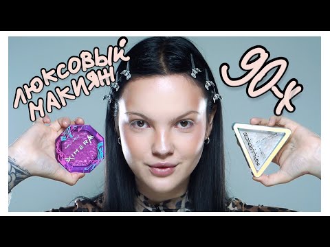 Видео: МАКИЯЖ ЖЕНЫ КРИМИНАЛЬНОГО АВТОРИТЕТА КОСМЕТИКОЙ INFLUENCE BEAUTY