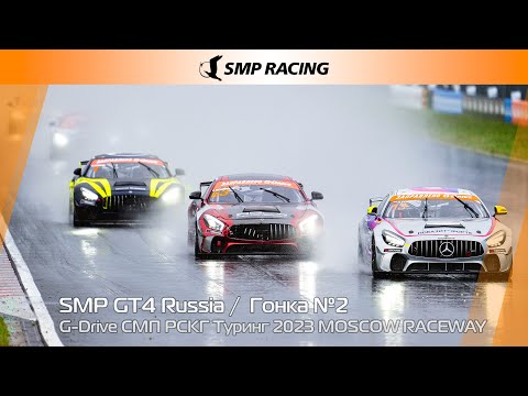 Видео: G-Drive СМП РСКГ Туринг 2023 7-й этап. SMP GT4 Russia. Гонка 2