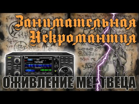 Видео: ✅ ICOM IC-7300 занимательная некромантия (Деонисиус вернулся)