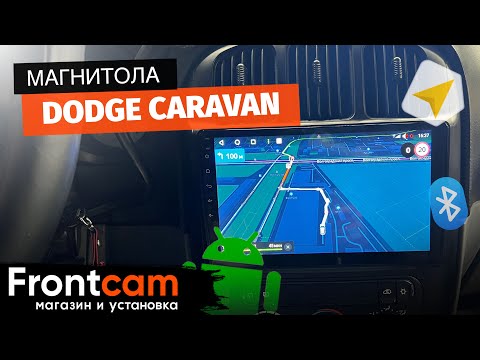 Видео: Штатная магнитола Dodge Caravan на ANDROID