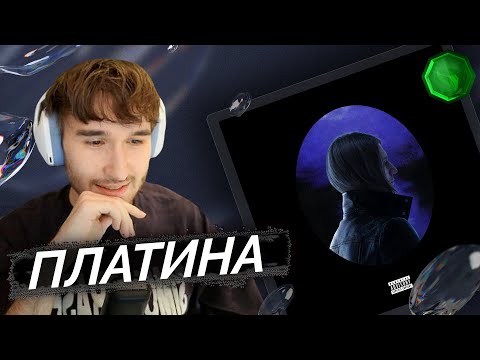 Видео: Платина - Платина | Разбор альбома