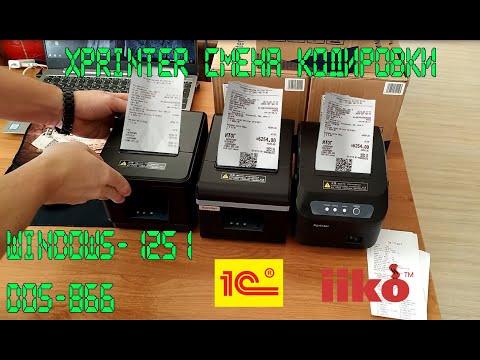 Видео: Русификация Xprinter XP-N160II, XP-A160H, XP-Q200II и других.