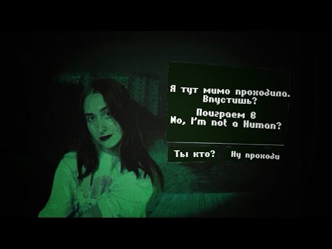 Видео: Грибная концовка ~ no, I’m not a human