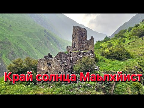 Видео: Экспедиция в Б1аьста  - Маьлхйист.