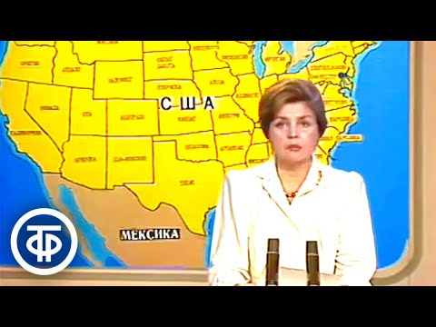 Видео: Время. Прожектор перестройки. Эфир 4 января 1988