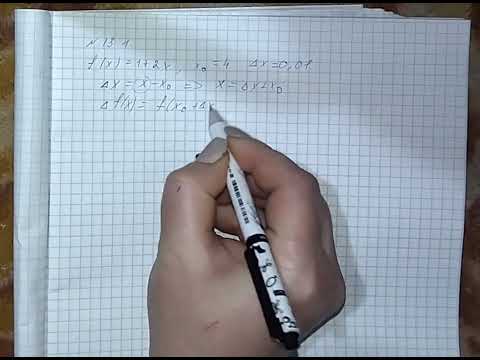 Видео: Приращение функции