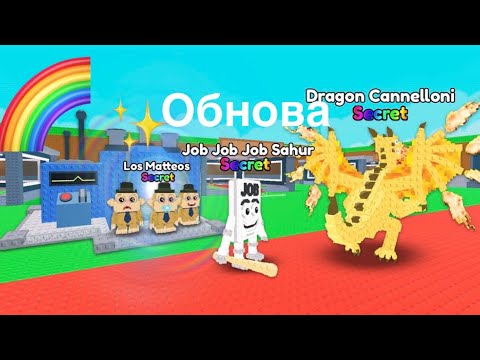 Видео: #обнова #бренрот #roblox #сорри что без звука #1 части￼