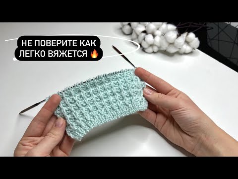 Видео: 😍🔥 ЭТО ЧТО-ТО НЕВЕРОЯТНОЕ! НЕ ПОВЕРИТЕ КАК ЛЕГКО ВЯЖЕТСЯ! Узор спицами