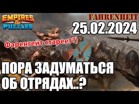 Видео: ГДЕ УРОН? ВИДИМО, ПОРА ЛОМАТЬ ВСЕХ ГЕРОЕВ, КОГО МОЖНО Empires & Puzzles