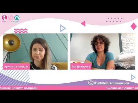 Видео: Кърмене за начинаещи с Ася Демирева