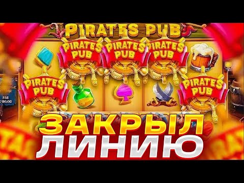 Видео: ЗАКРЫЛ ЛИНИЮ ВИЛДОВ В СЛОТЕ PIRATES PUB ПО СТАВКЕ ???? Р / ЗАНОС ?