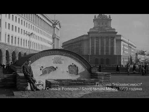 Видео: 13 стари снимки на София, видяна през архива на Fortepan