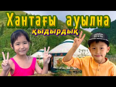 Видео: Копжасар бабамыздың ауылына қыдырдық🥹Алинұр&Көзайым&Марғұлан❤️
