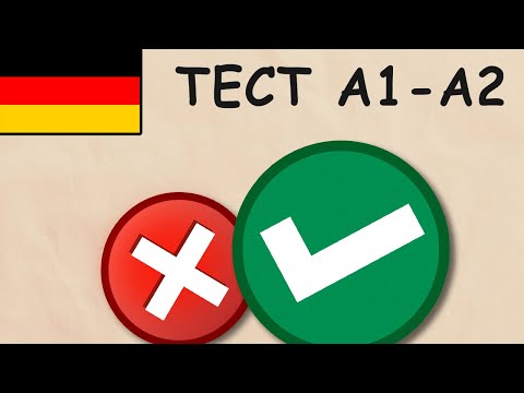 Видео: ТЕСТ з німецької мови рівня А1-А2. Німецька з нуля, урок №53