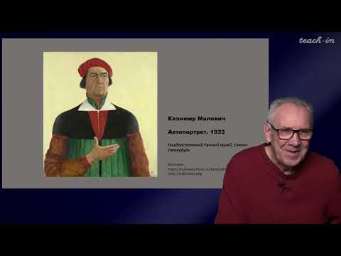 Видео: Гиренок Ф.И. - Философия русского искусства - 7.Авангард в живописи.Философия литургической живописи