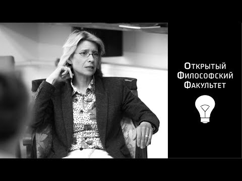 Видео: ОФФ: Курс "Герменевтика: толкование текста или в поисках алгоритма его понимания" - лекция 1