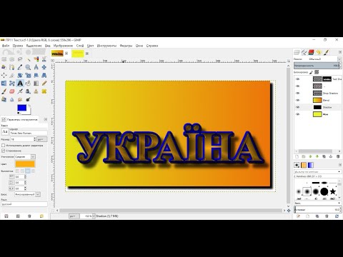 Видео: Відео уроки  Програма Gimp Робота з текстом