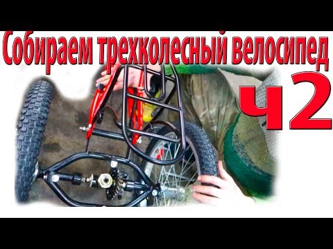 Видео: assembly_of_tricycle_velomastera_v2 ч2 / Подробности сборки трайка на мосту Uk6S