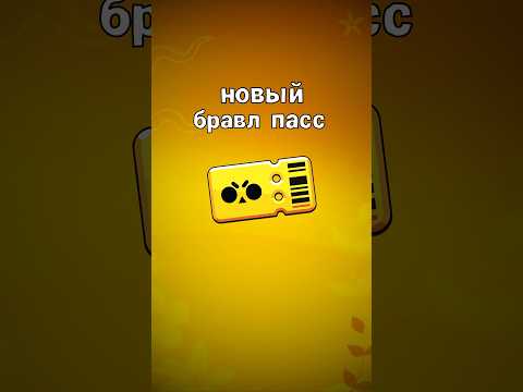 Видео: В конце…🥶 #shorts #brawlstars #бравлстарс