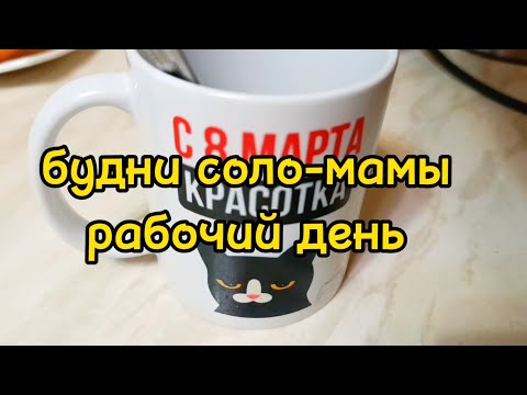 Видео: РАБОТАЮ/ ЗАКРЫЛА БОЛЬНИЧНЫЙ/ ЗАБРАЛА ПОКУПКИ С ОЗОНА 