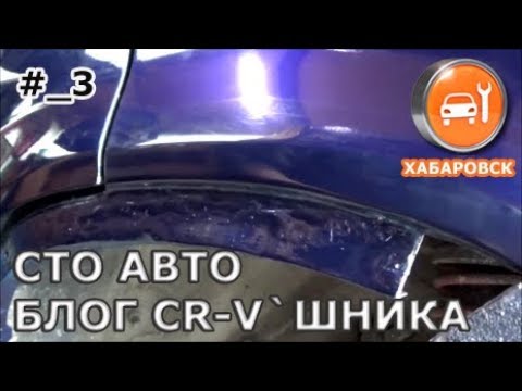 Видео: Блог ЦРВшника #_3 - Ржавеют крылья и арки