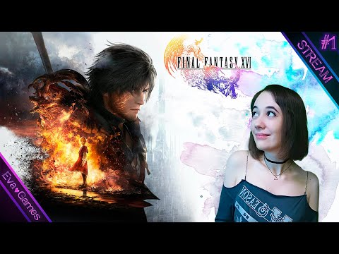 Видео: Моя первая Финалка! Проходим пролог | FINAL FANTASY XVI ➤ Полное прохождение на русском (#1) [PS5]