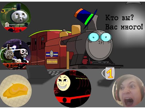 Видео: Обзор на Русскоязычных ютуберов по "Томаc и его друзья"