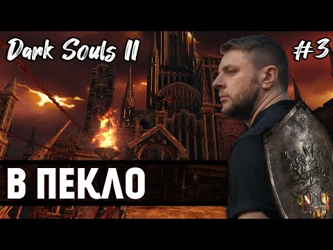 Видео: ArtGamesLP в Dark Souls II | Нарезка | #3