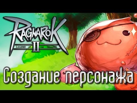 Видео: Ragnarok Online 2 - Создание персонажа и кастомизация