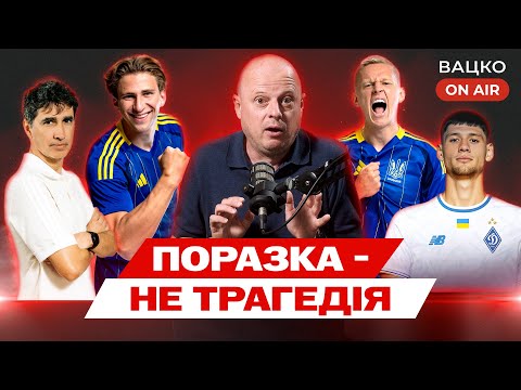 Видео: Вацко on air #180: Висновки по грі з Францією, як справи в U-21, трансферний скандал в Динамо