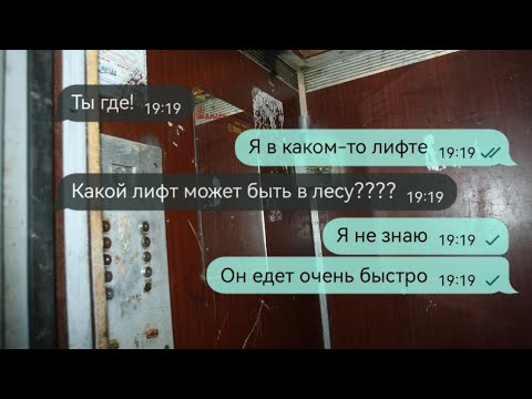 Видео: Я застряла в бесконечном лифте...