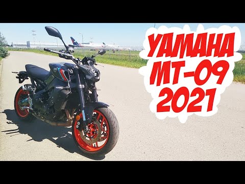 Видео: Новая YAMAHA MT-09 2021 | Обзор и тест-драйв
