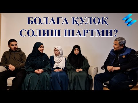 Видео: Болага қулоқ солиш шартми?