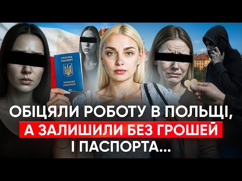Видео: НЕ ВЛАШТОВУЙСЯ НА РОБОТУ В ПОЛЬЩІ (поки не подивишся це відео)