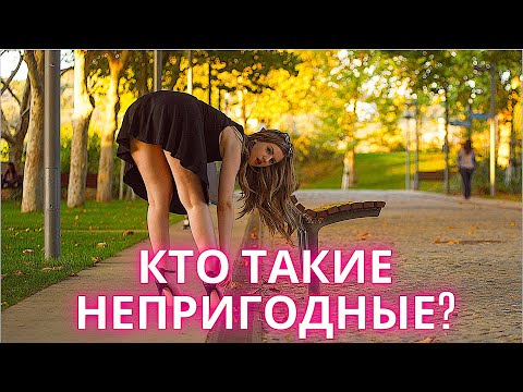 Видео: НЕПРИГОДНЫЕ ЖЕНЩИНЫ ДЛЯ ОТНОШЕНИЙ: 99% совпадений!