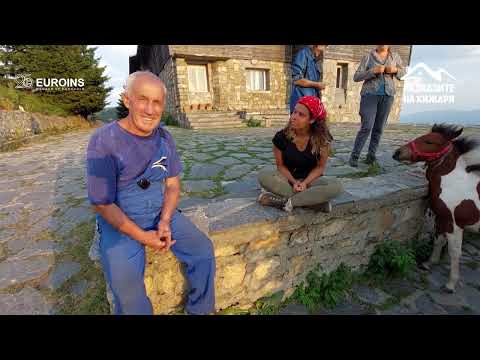 Видео: Разказите на хижаря в хижа Козя стена