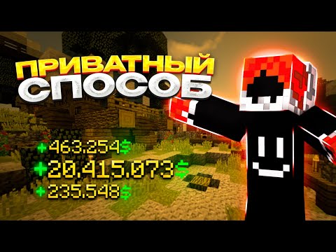 Видео: ЗАРАБОТАЛ целой СОСТОЯНИЕ при помощи этого СПОСОБА //Phoenix//FunTime//NeverTime//