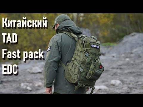 Видео: Китайская копия рюкзака TAD Fast Pack EDC: тактический проект Археоклуба