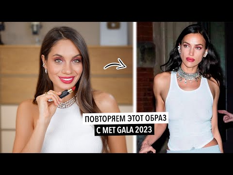 Видео: Как повторить макияж Ирины Шейк и выглядеть так же сногсшибательно?