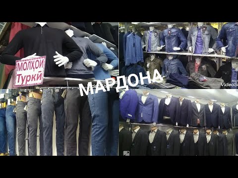 Видео: МАРДОНА👍🚶🏃