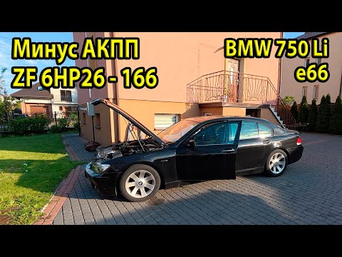 Видео: Как сделать элитную беседку из BMW E66 750Li | Смерть АКПП ZF 6HP26 и снятие мехатроника 053