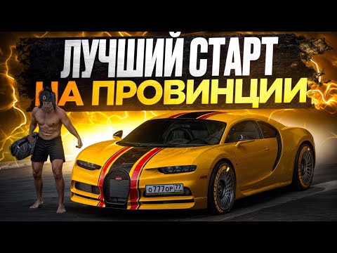 Видео: 😱 НОВИЧОК СРАВНИЛ ГТА 5 С ПРОВИНЦИЕЙ! КАК НАЧАТЬ ИГРАТЬ?